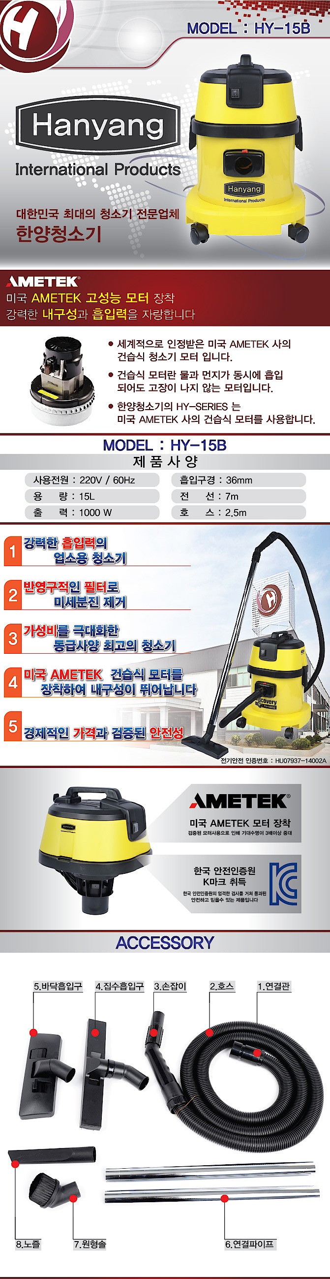건습식 진공청소기 (HY-15B)_상세페이지