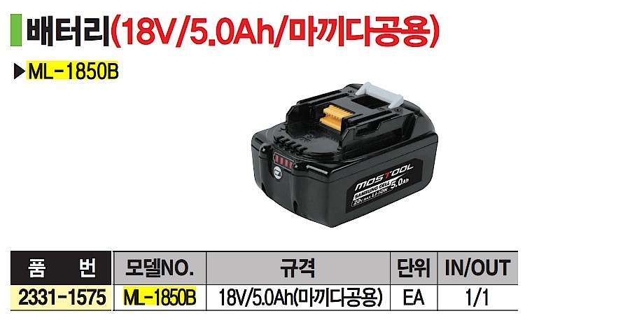 18V 리튬이온 배터리 (ML-1850B)_상세페이지