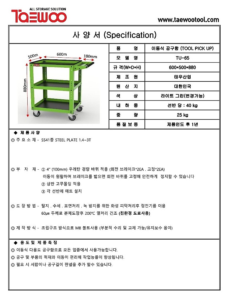 이동식 공구함 (TU Series)_상세페이지