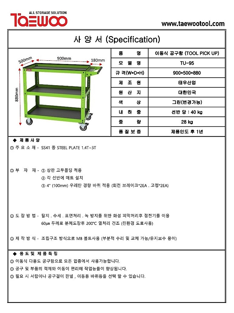 이동식 공구함 (TU Series)_상세페이지