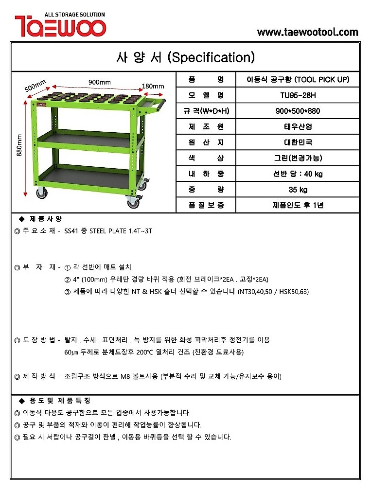 이동식 공구함 (TU95-28H)_상세페이지