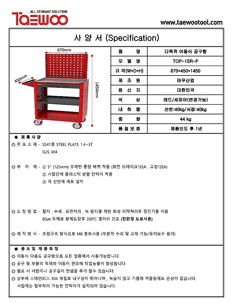 다목적 이동식 공구함 (TOP-1SR-P)_상세페이지
