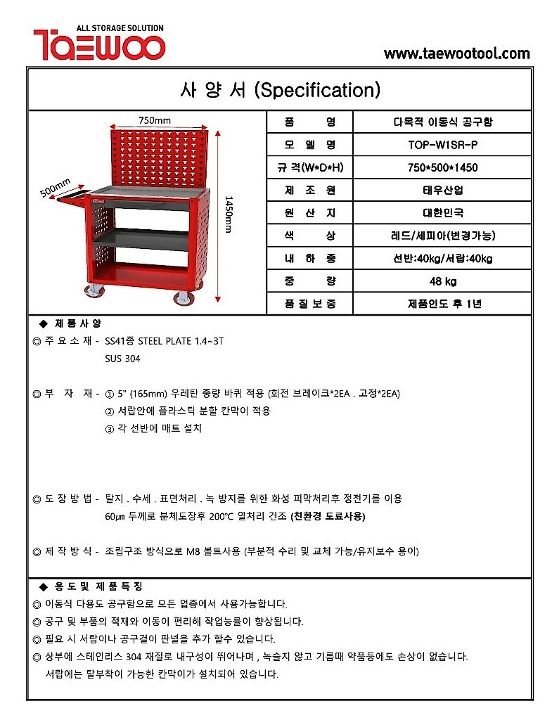 다목적 이동식 공구함 (TOP-1SR-P)_상세페이지