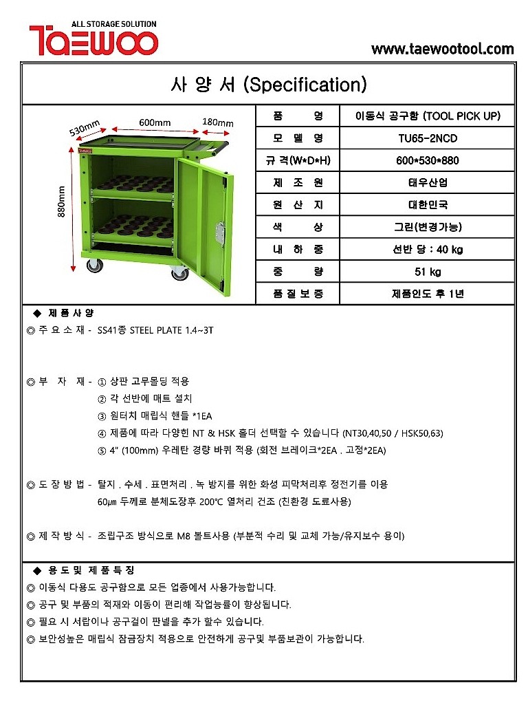 이동식 공구함 (TU65-2NCD)_상세페이지