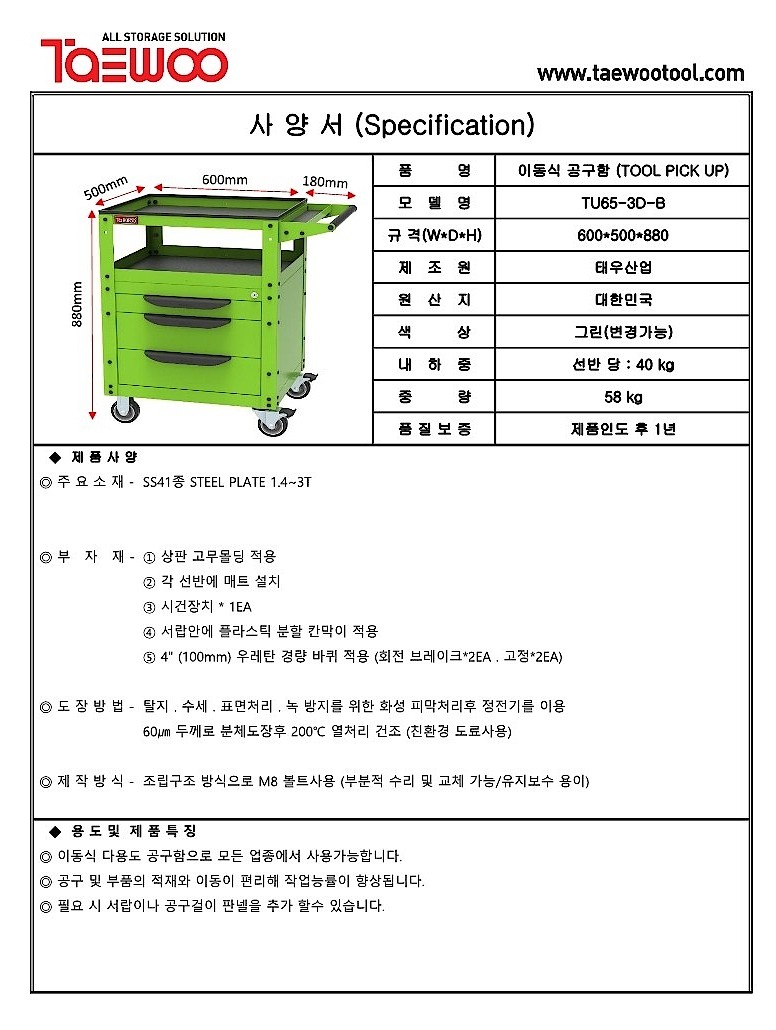이동식 공구함 (TU-3D-B)_상세페이지