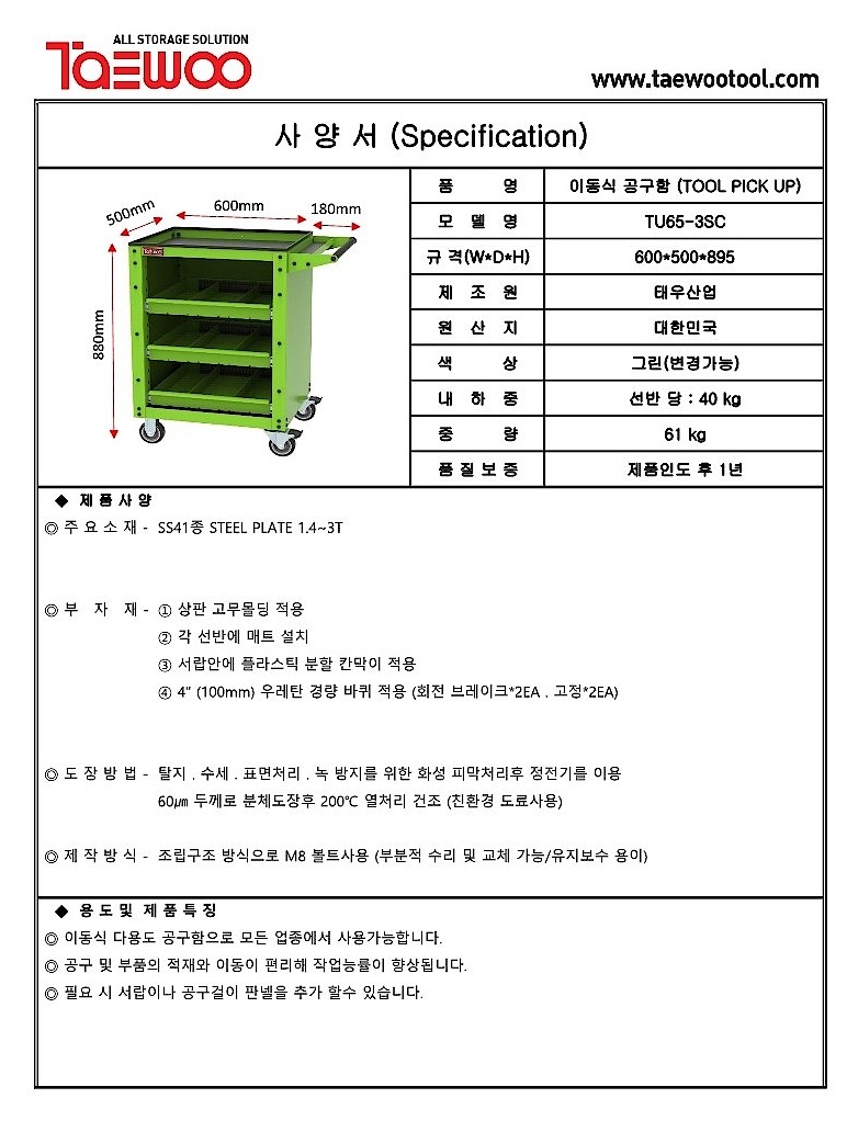 이동식 공구함 (TU-3SC Series)_상세페이지
