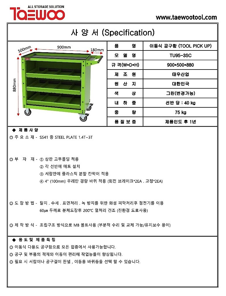 이동식 공구함 (TU-3SC Series)_상세페이지