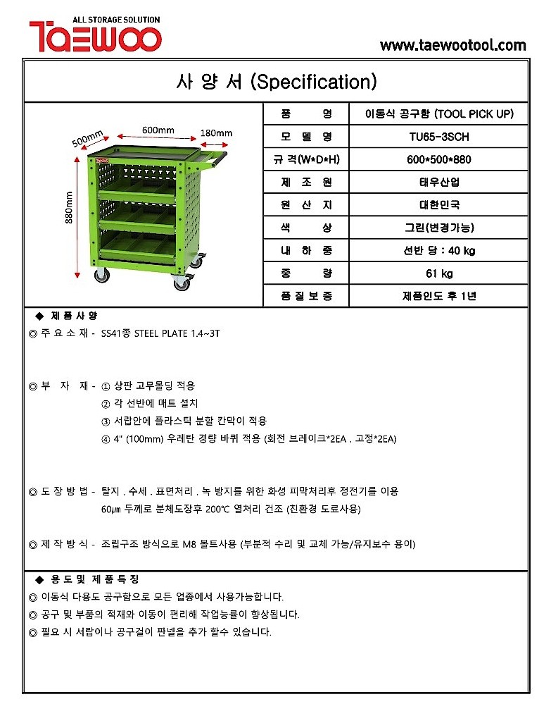 이동식 공구함 (TU-3SC Series)_상세페이지