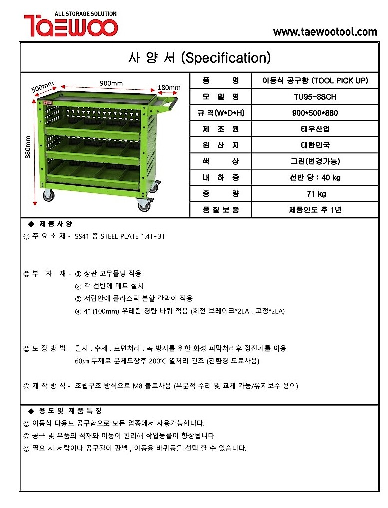 이동식 공구함 (TU-3SC Series)_상세페이지