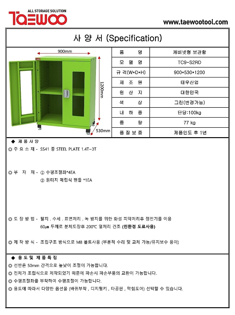 캐비닛 (TC-S2RD)_상세페이지