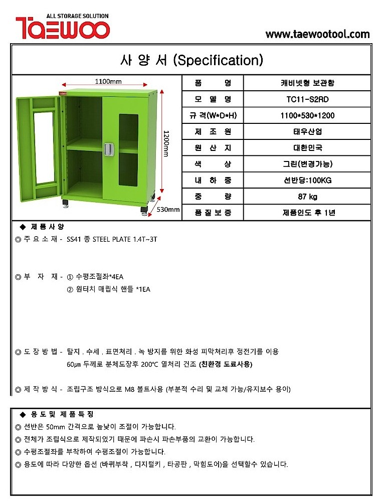 캐비닛 (TC-S2RD)_상세페이지