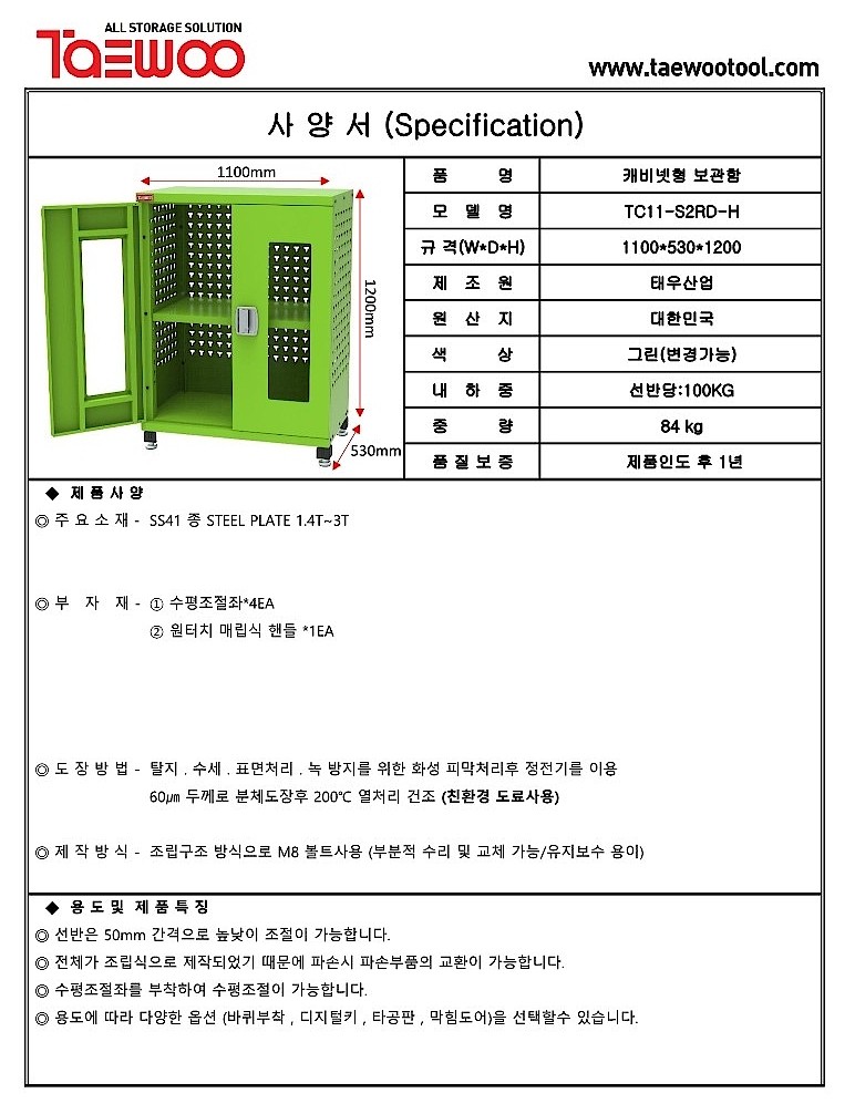 캐비닛 (TC-S2RD)_상세페이지