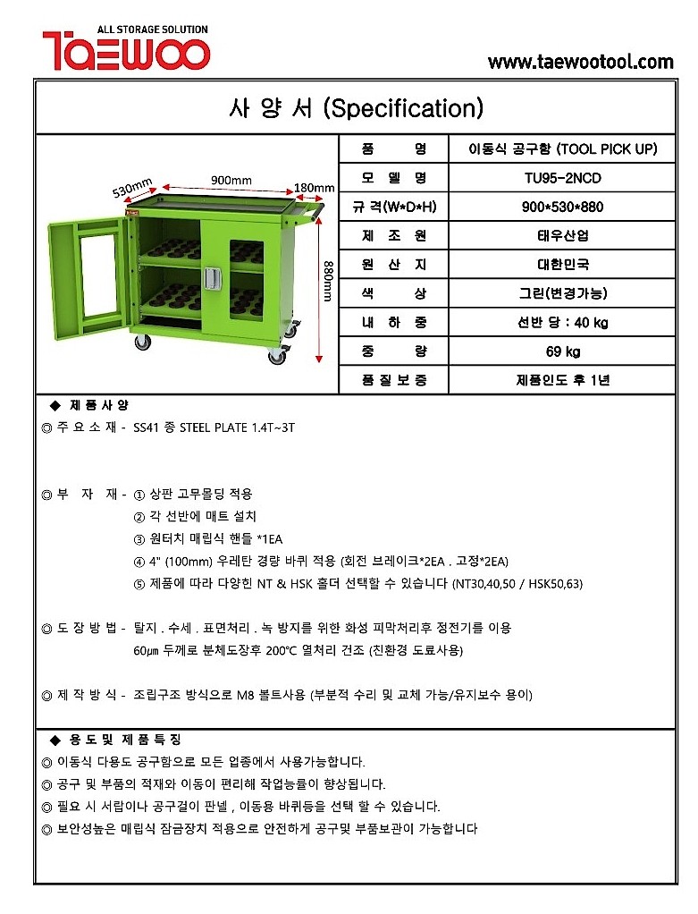 이동식 공구함 (TU95-2NCD)_상세페이지