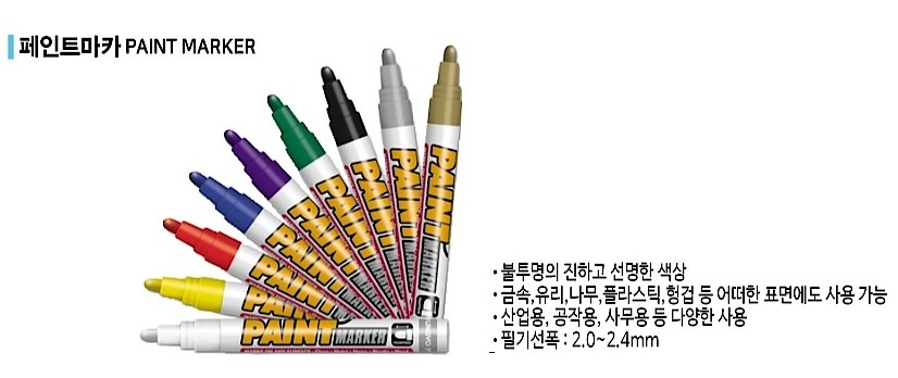 페인트마카_상세페이지