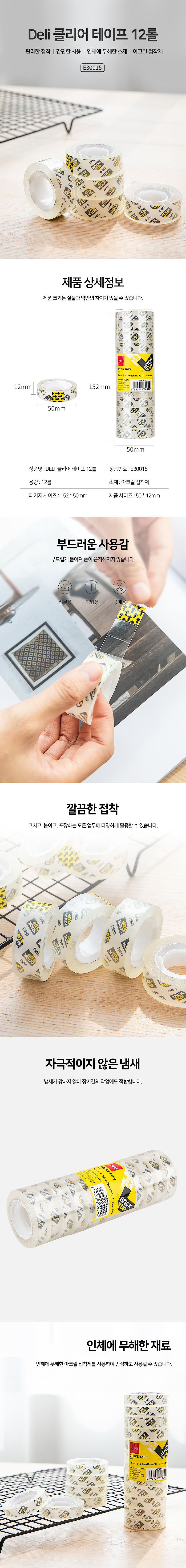 클리어 테이프 (E30015)_상세페이지