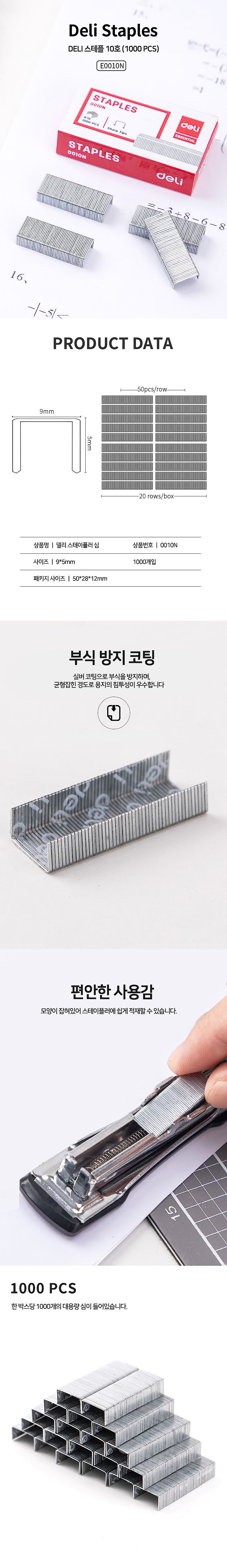 스테플침 10호 (E0010N)_상세페이지