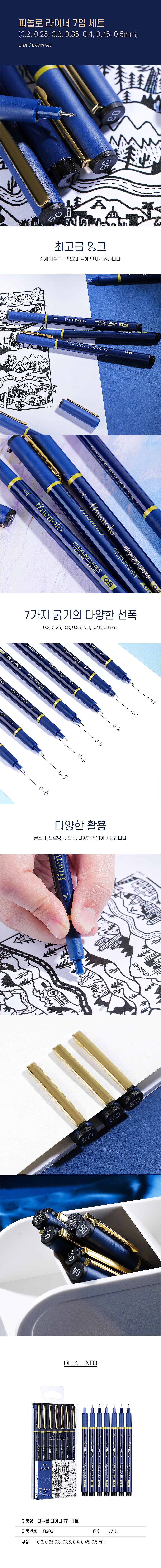 파이놀로 라이너 7본입 세트_상세페이지