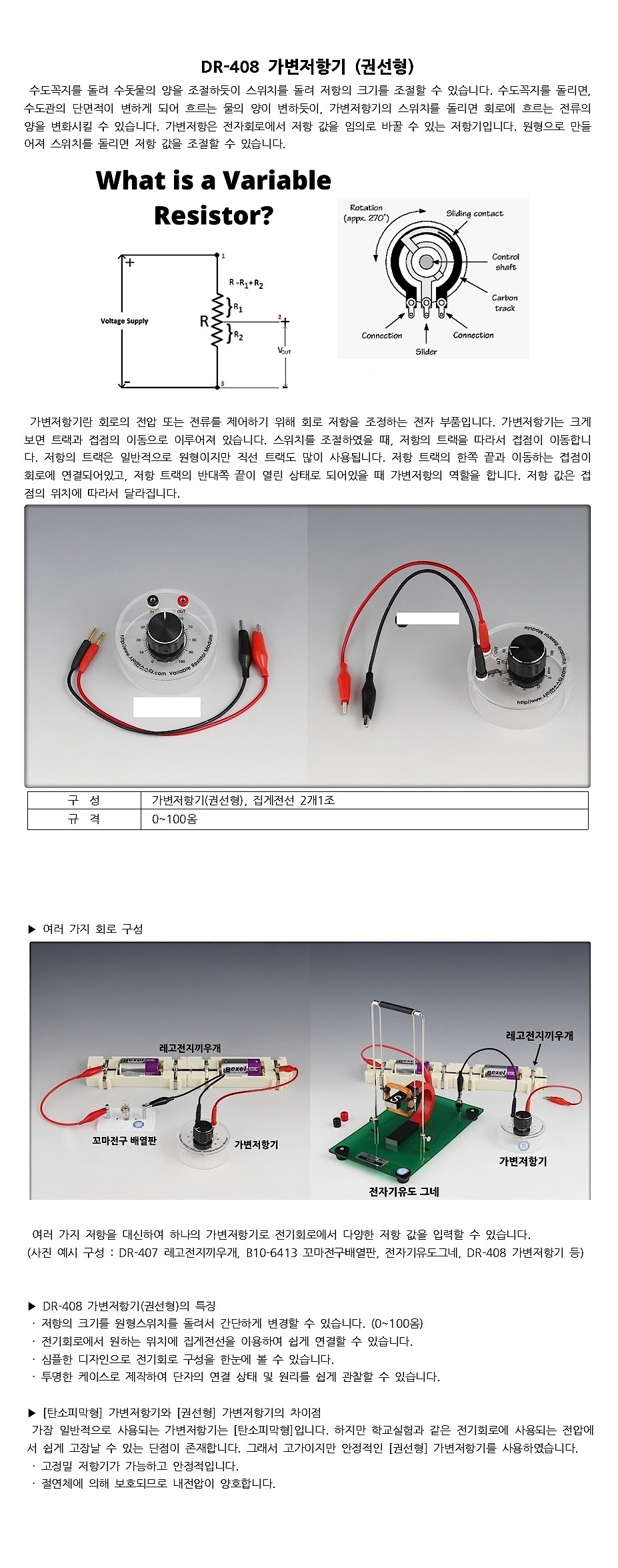 가변 저항기 (DR-408)_상세페이지