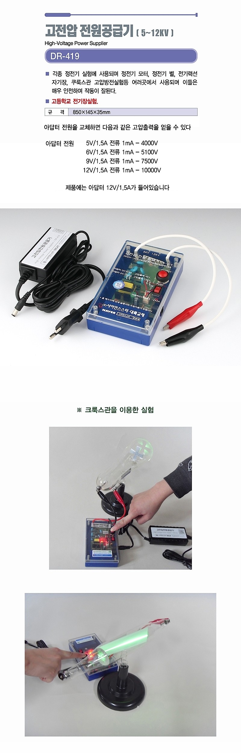 고전압 전원공급기 (5KV / DR-419)_상세페이지