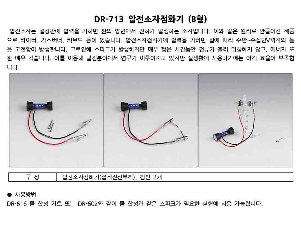 압전소자점화기 (B형 / DR-713)_상세페이지