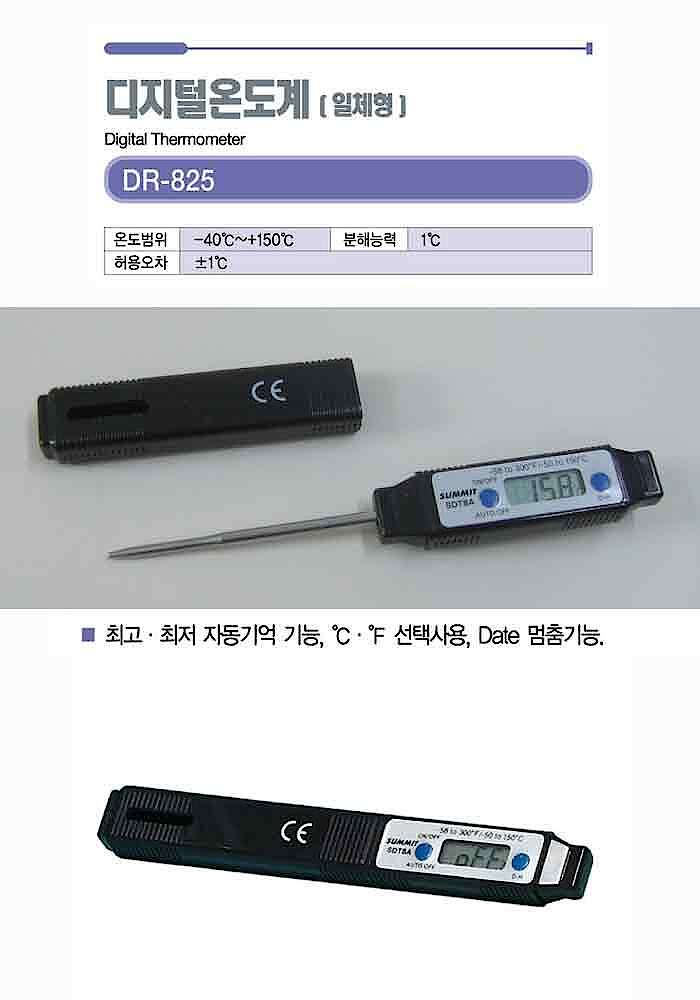 디지털온도계 (일체형 / DR-825)_상세페이지