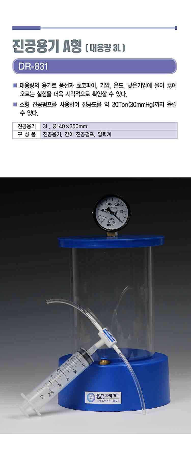 진공용기 (3L / DR-831)_상세페이지