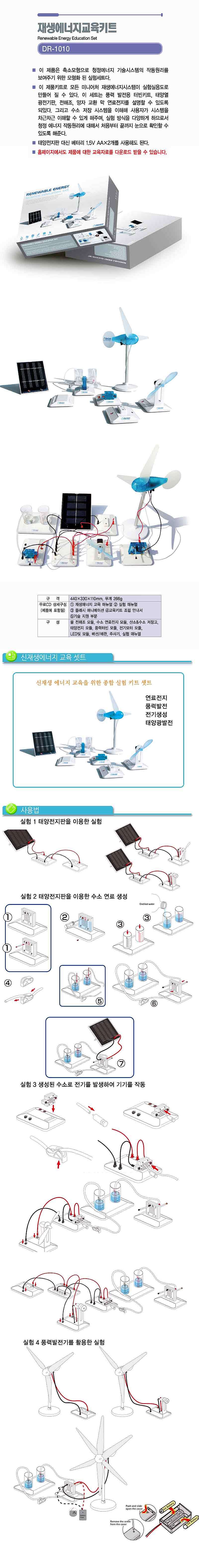 신재생에너지교육키트 (DR-1010)_상세페이지