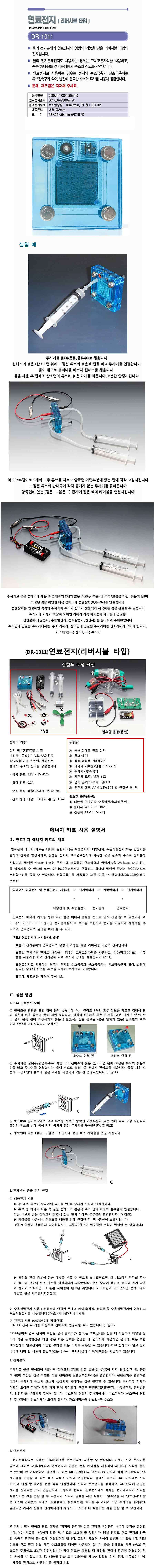 연료전지 (리버시블타입 / DR-1011)_상세페이지