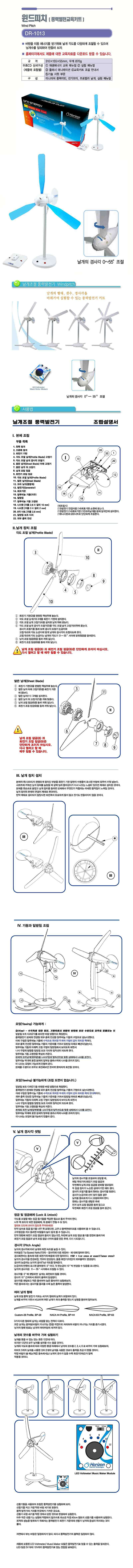 윈드피치 (풍력발전교육키트 / DR-1013)_상세페이지
