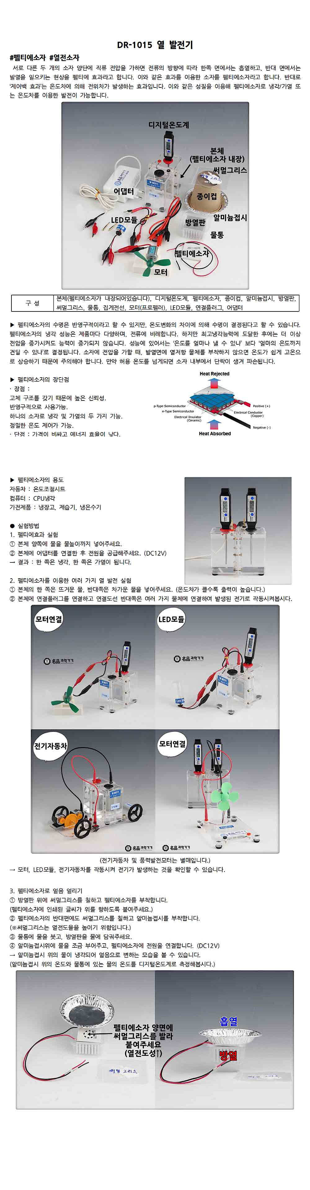 열 발전기 (DR-1015)_상세페이지