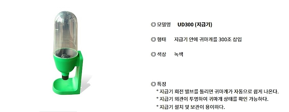 귀마개 지급기 (UD300)_상세페이지