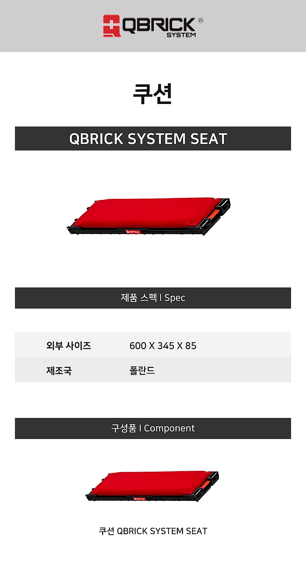 다목적 작업판 쿠션 (QBRICK SYSTEM SEAT)_상세페이지