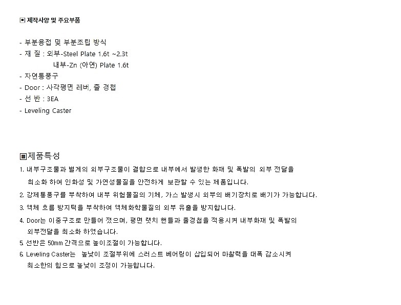 위험물 보관함 (ETFC-A)_상세페이지