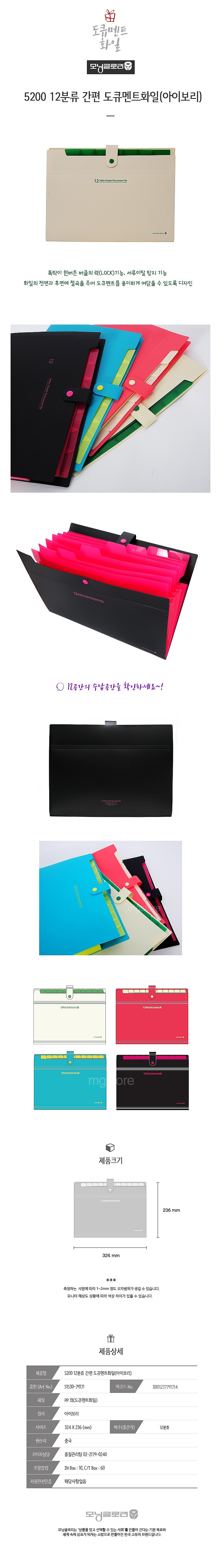 12칸 도큐멘트화일 (아이보리)_상세페이지