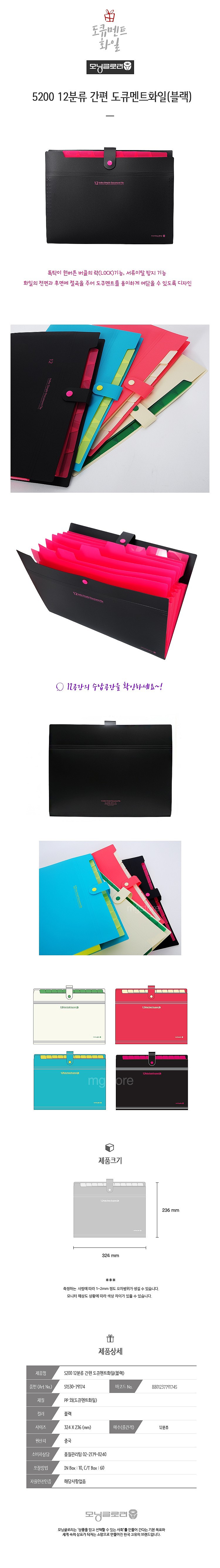 12칸 도큐멘트화일 (블랙)_상세페이지