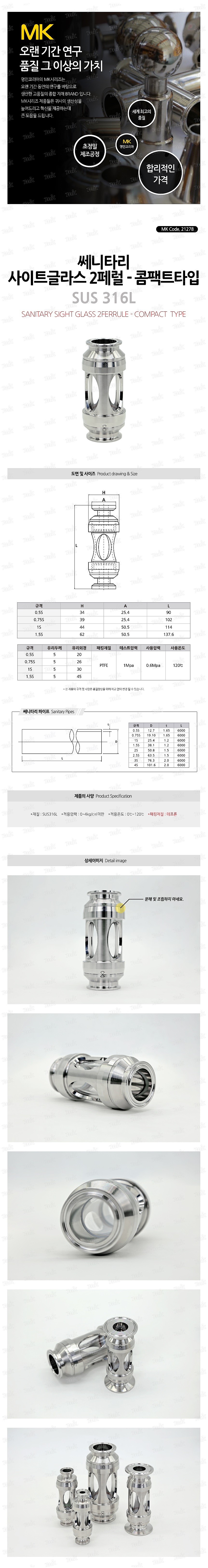 쎄니타리 사이트글라스 2페럴 (콤팩트타입, 316L)_상세페이지