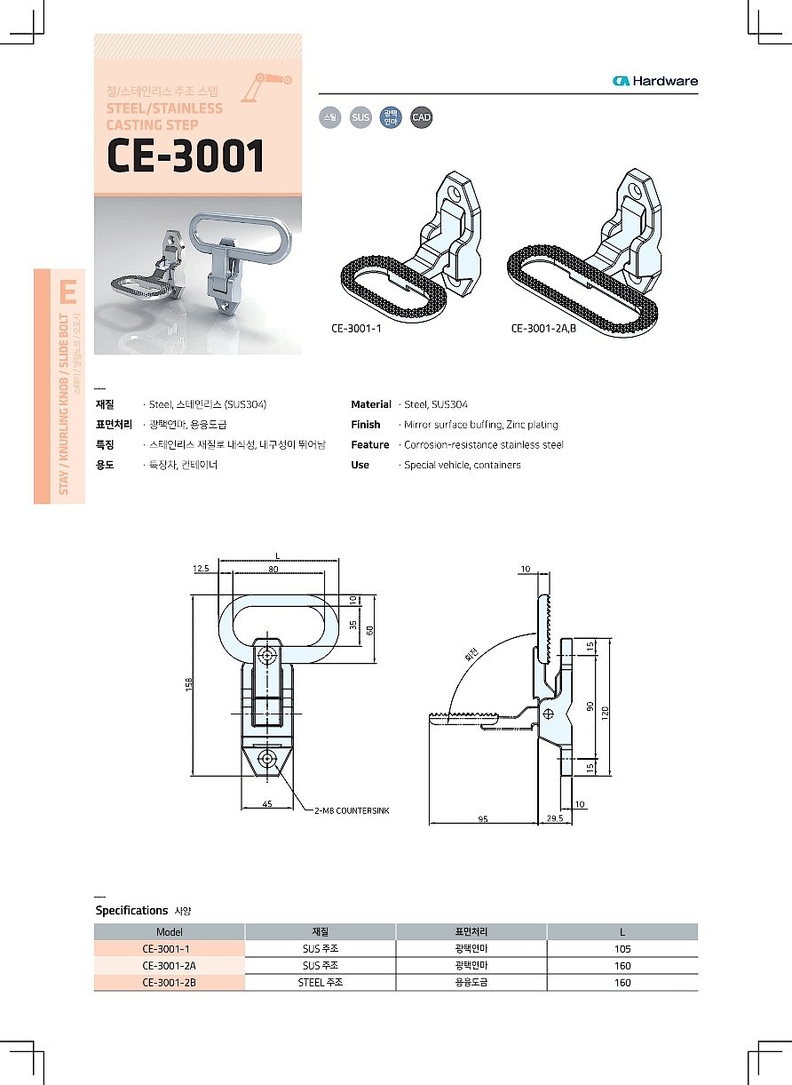 철/스테인리스 주조 스텝 (CE-3001)_상세페이지