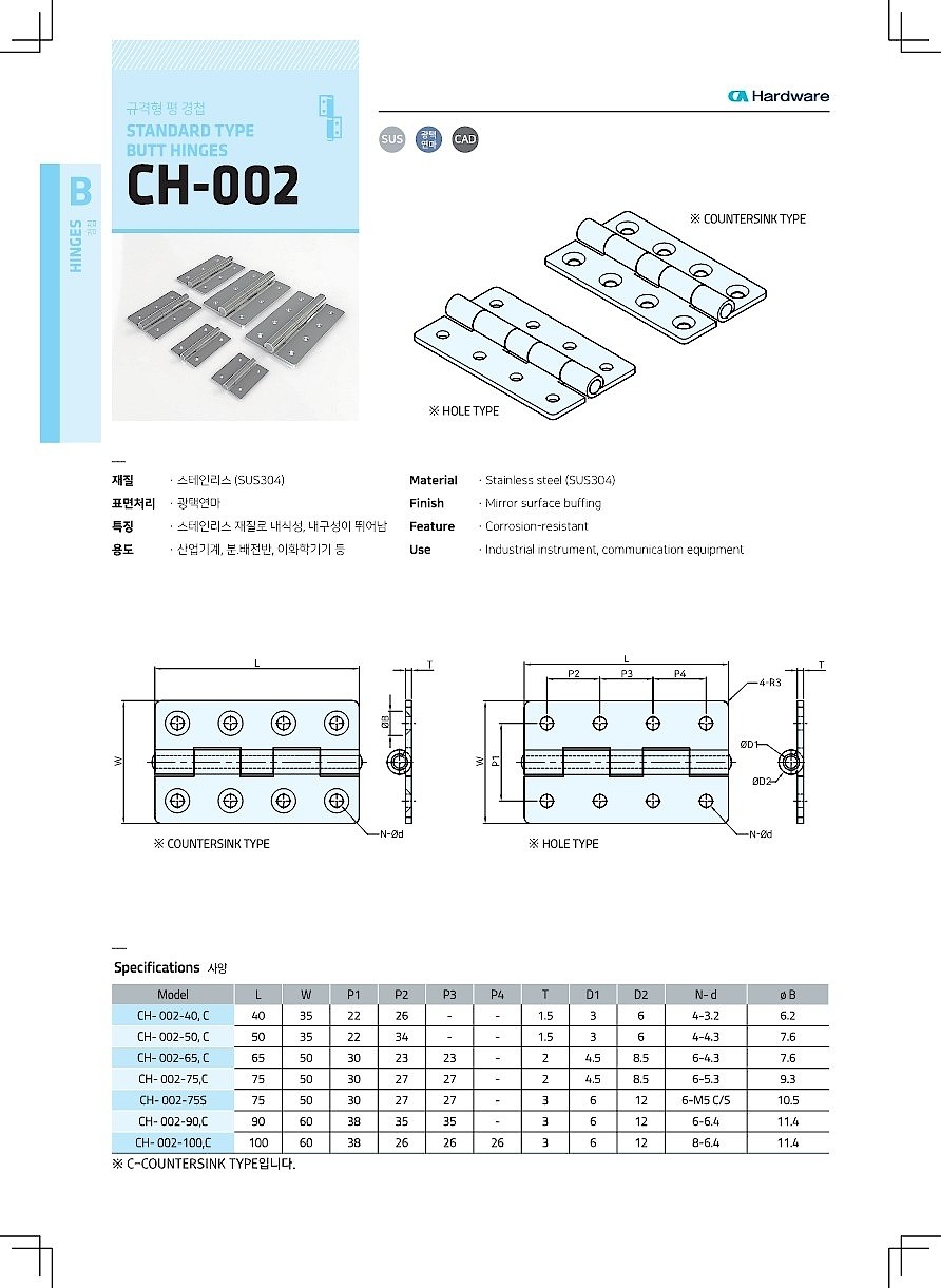 규격형 평 경첩 (CH-002)_상세페이지