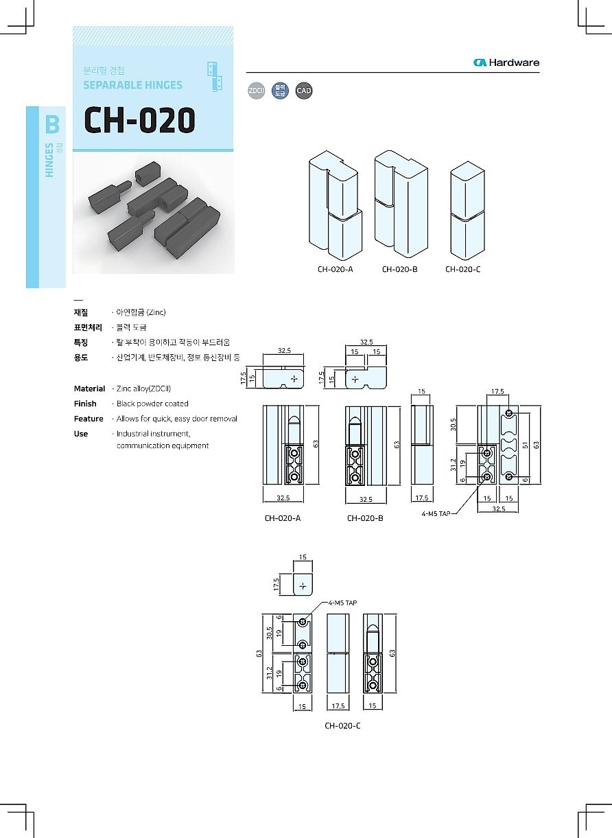 분리형 경첩 (CH-020)_상세페이지