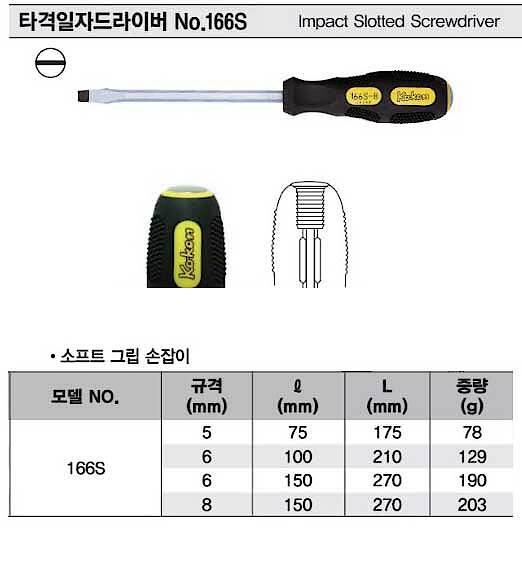 타격 일자 드라이버 (166-S)_상세페이지