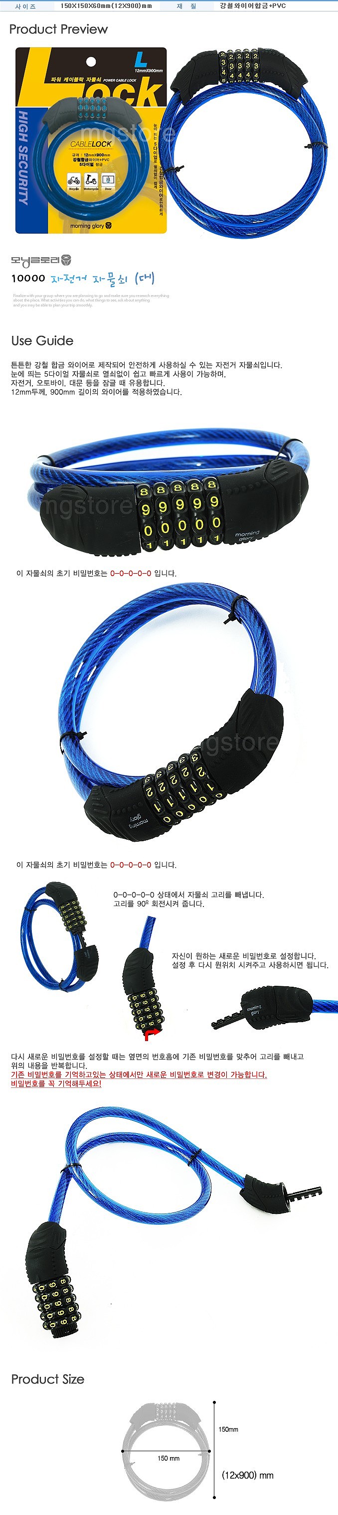자전거 자물쇠 (대형)_상세페이지