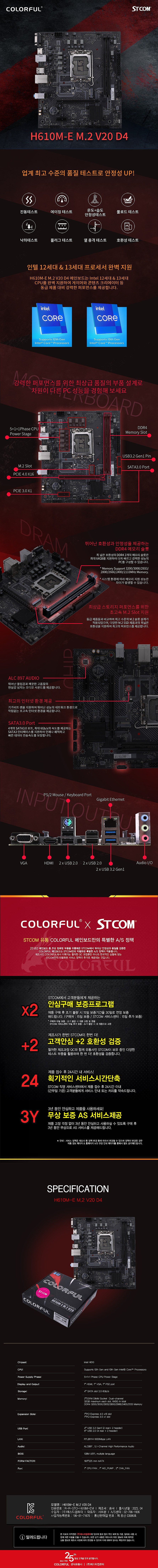인텔 CPU용 메인보드 (H610M-E M.2 V20 D4 STCOM)_상세페이지