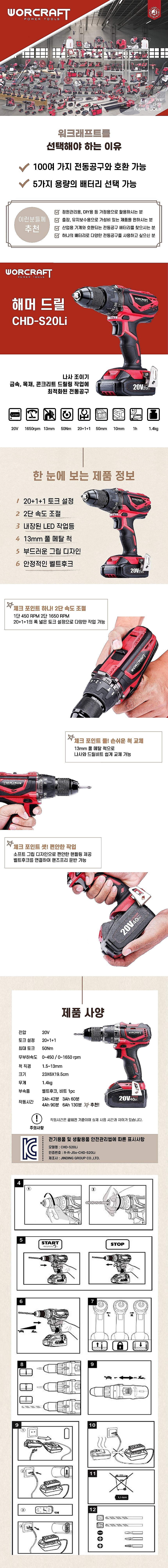 무선 해머 드릴 (CHD-S20Li)_상세페이지