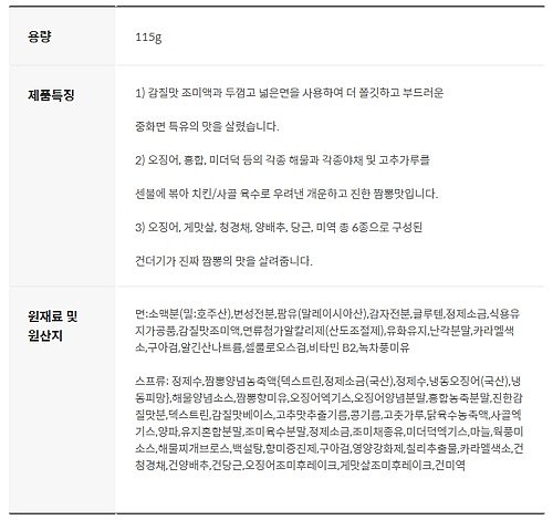 진짬뽕 큰컵_상세페이지