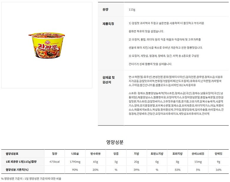 진짬뽕 큰컵_상세페이지