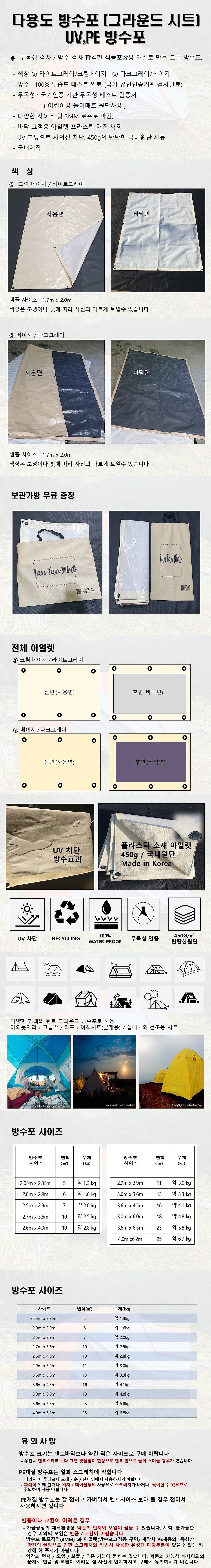 감성 베이지 다용도 방수포 그라운드시트_상세페이지