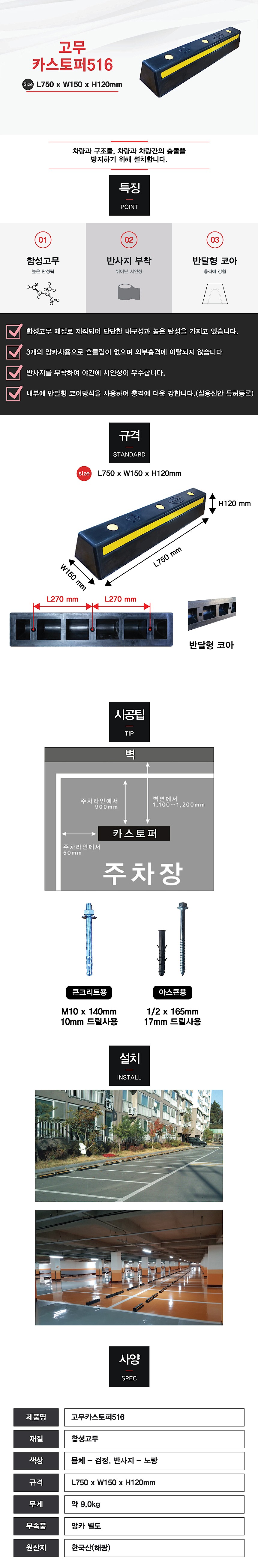 카스토퍼 (516)_상세페이지