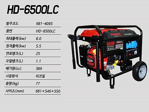 산업용 발전기 (HD-6500LC/6KW)_상세페이지