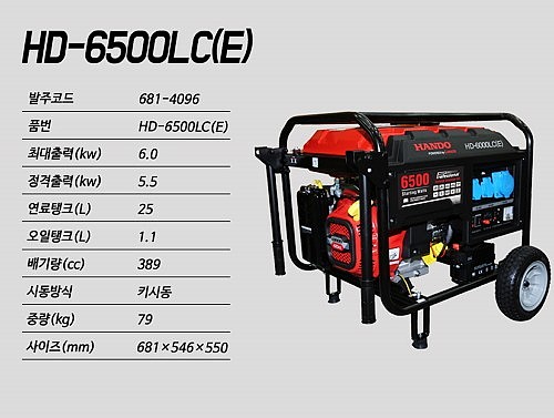 산업용 발전기 (HD-6500LC(E/6KW)_상세페이지