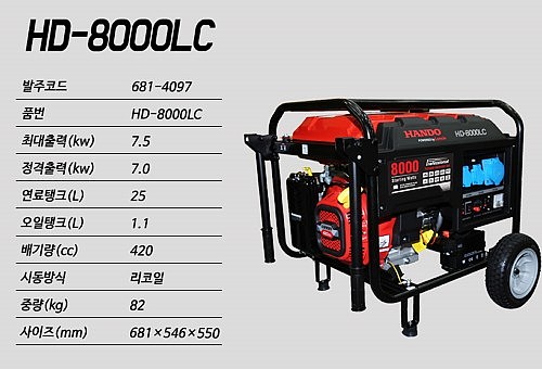 산업용 발전기 (HD8000LC/7.5KW)_상세페이지
